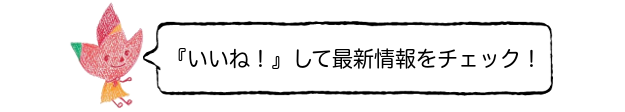 いいね
