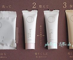 あきゅらいずの無添加洗顔料『きほんの3ステップ』の感想&レビュー!