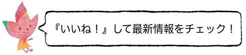 いいね